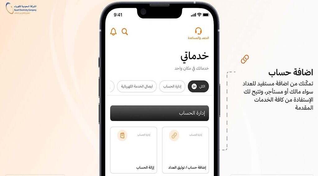 استعلام الكهرباء