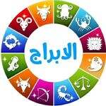 توقعات الأبراج اليوم الأربعاء 6 مايو.. مفاجآت مالية لهذه الأبراج وصدمة عاطفية لآخرين