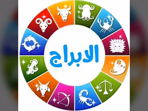 توقعات الأبراج اليوم الاثنين 4 مايو 2026: تحولات فلكية مفاجئة تفتح أبواب الفرص لهذه المواليد