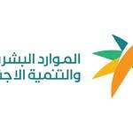 "لمدة 6 أشهر"... الموارد البشرية تعلن مهلة لتصحيح وضع العمالة المساندة المتغيبة عبر منصة "مساند"