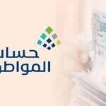 حساب المواطن يعلن مواعيد صرف الدعم الجديدة ويوفر رقم مباشر لحل مشاكل المستفيدين