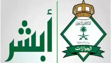 الجوازات السعودية