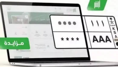 مزاد المرور السعودي