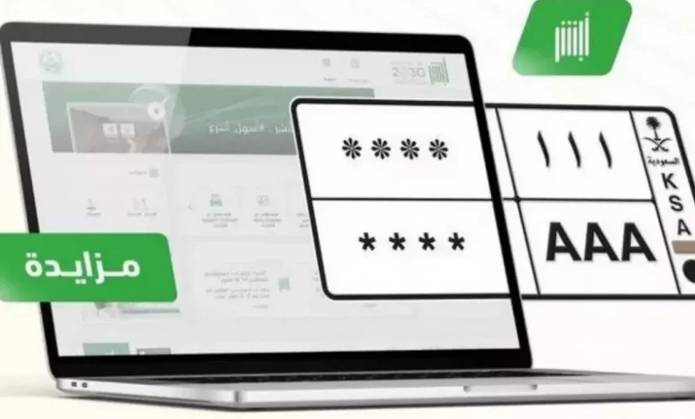 مزاد المرور السعودي