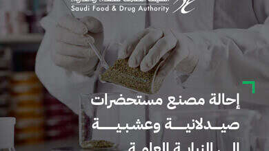 الغذاء والدواء