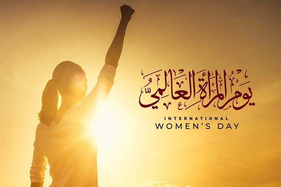 يوم المرأة العالمي