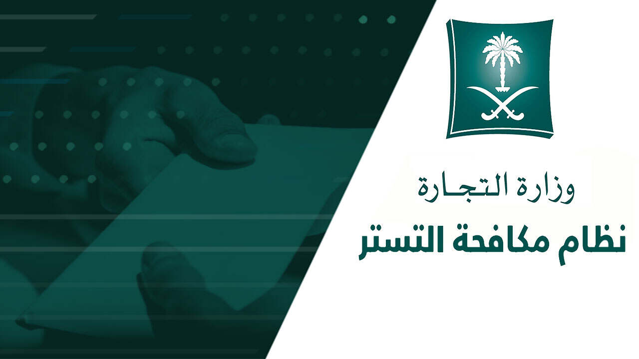 وزارة التجارة