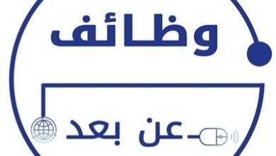 وظائف عن بعد