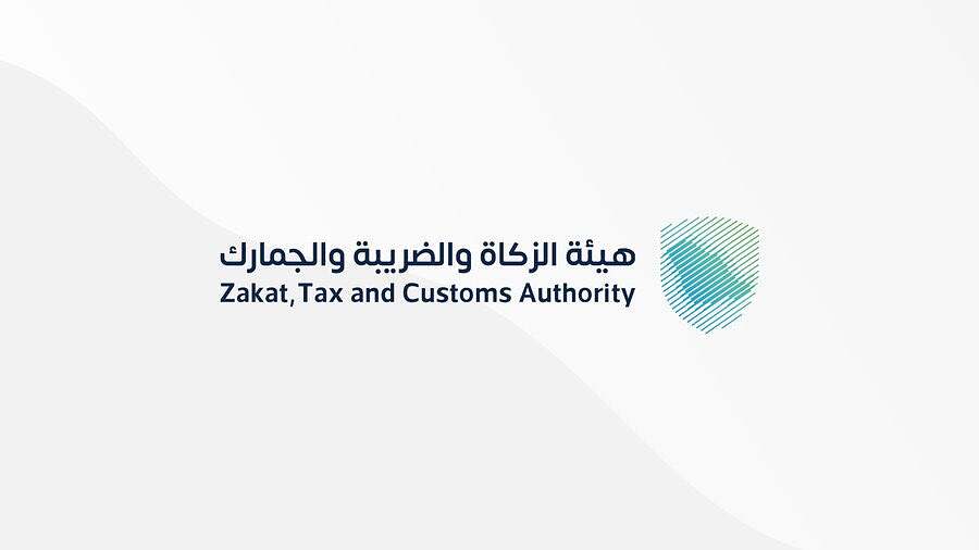 هيئة الزكاه والضريبة