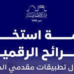 شريحة اتصال رقمية فورية لحجاج الخارج عبر تطبيقات الاتصالات دون زيارة الفروع