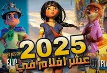 افلام انيميشن 2025