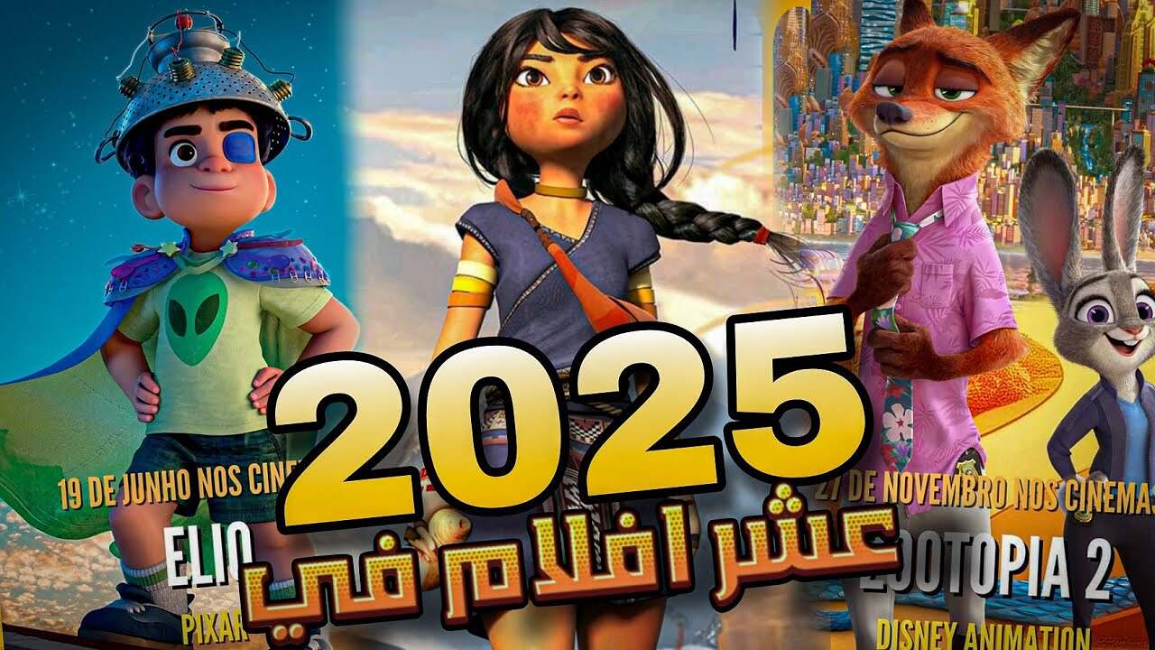 افلام انيميشن 2025