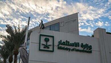 وزارة الاستثمار السعودية