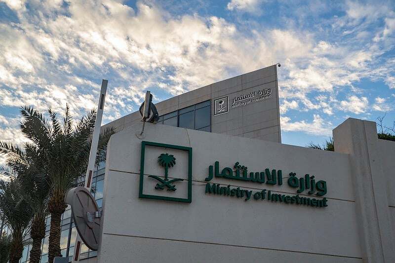 وزارة الاستثمار السعودية