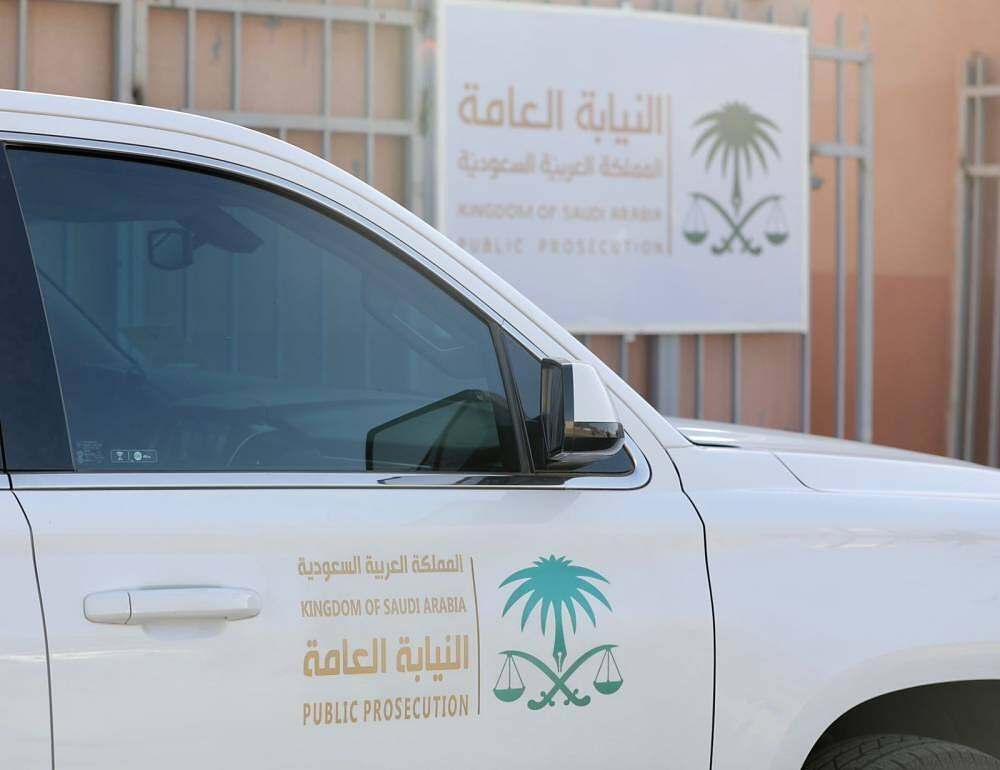 -نيابة-عامة-سعودية