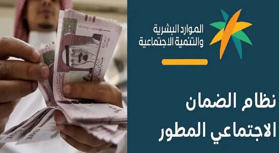 الضمان الاجتماعي-السعودية