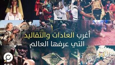 اغرب عادات العالم