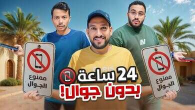 تجربة بدون هاتف