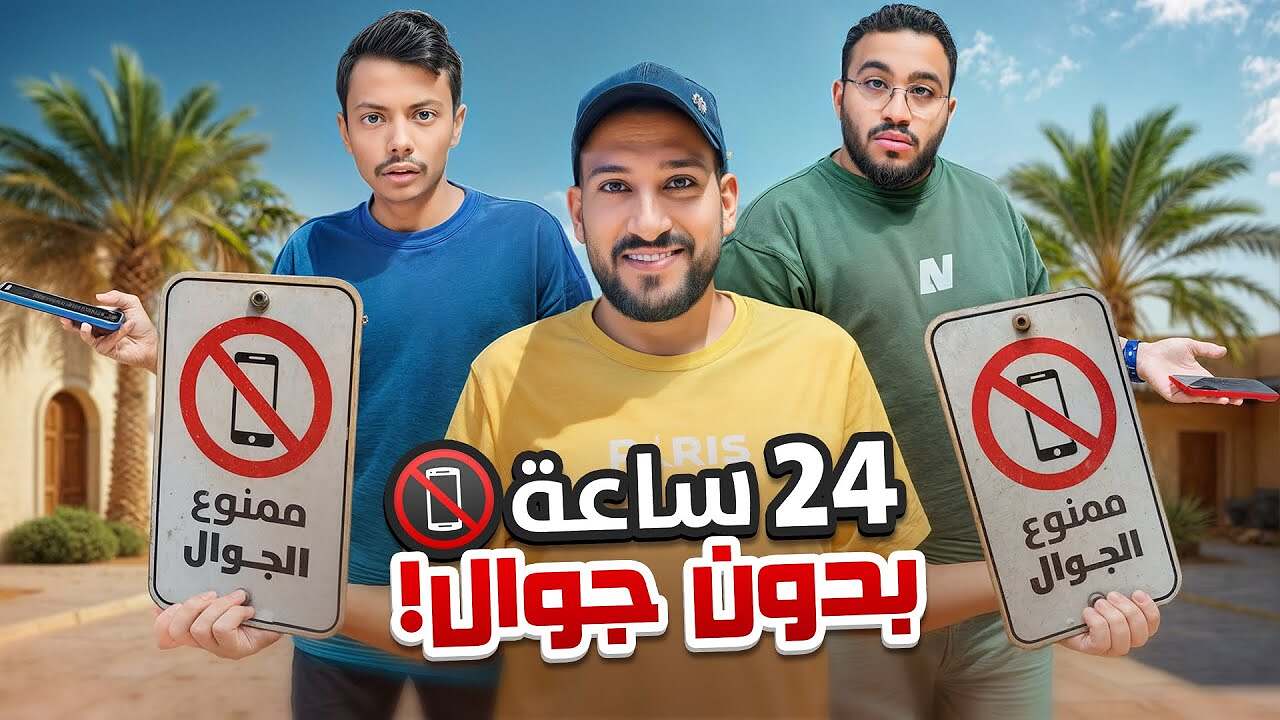 تجربة بدون هاتف