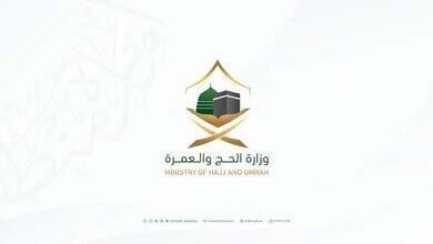 وزارة الحج والعمرة 0
