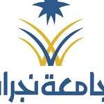 جامعة نجران تفتح باب المنح الداخلية للمقيمين: خطوات التقديم والتفاصيل الكاملة للعام 1447هـ