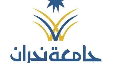 جامعة-نجران