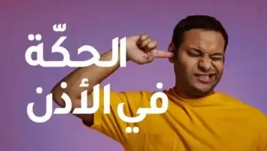 حكة الأذن المستمرة