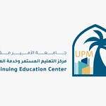 الآن التسجيل متاح.. دبلومات عن بُعد من جامعة الأمير مقرن لخريجي الثانوية في تخصصات مطلوبة بسوق العمل