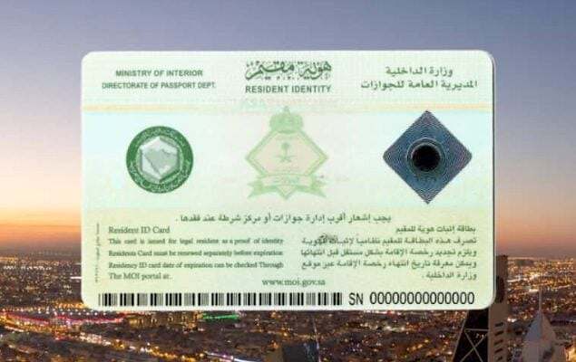 سعودية-اقامة