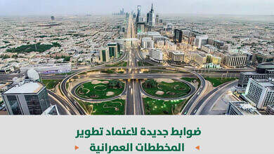 اشتراطات-امانة الرياض-تريندي نيوز