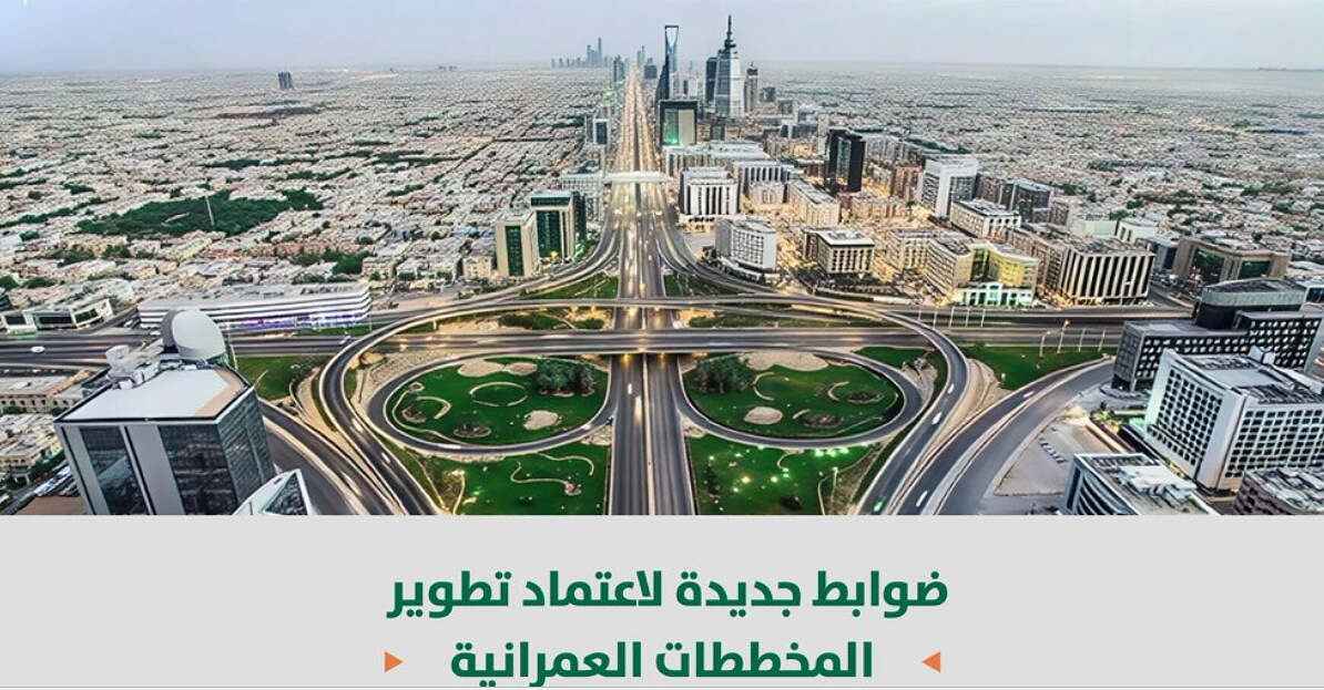 اشتراطات-امانة الرياض-تريندي نيوز