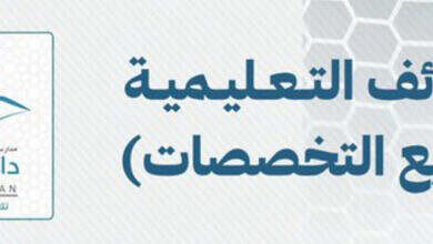 توظيف للمعلمين والمعلمات