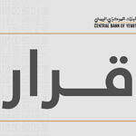 قرار رسمي من البنك المركزي في عدن بشأن تحديد سعر الصرف