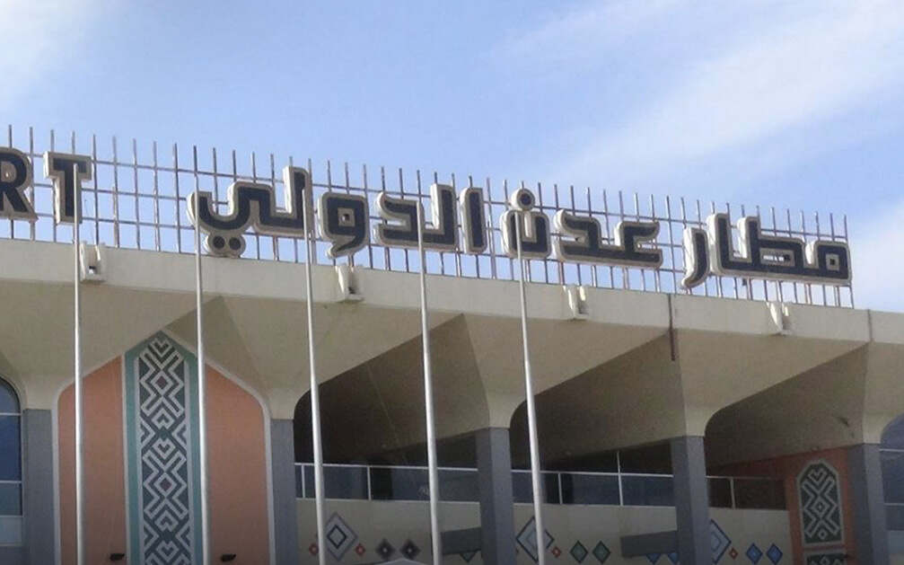 مطار-عدن