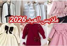 تنسيقات بناتي للعيد