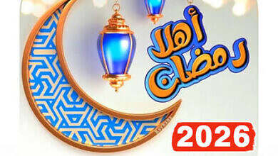 أناشيد رمضان