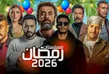 مسلسلات رمضان 2026