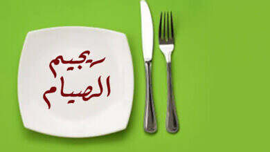 ريجيم رمضان