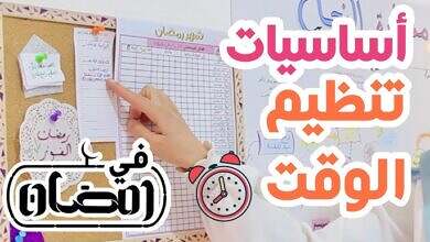 تنظيم الوقت، رمضان 2026
