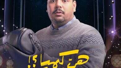 مسلسل هي كيميا