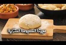 رقائق السمبوسة المنزلية