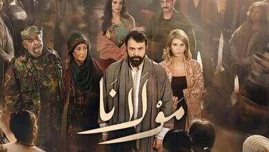 مسلسل مولانا