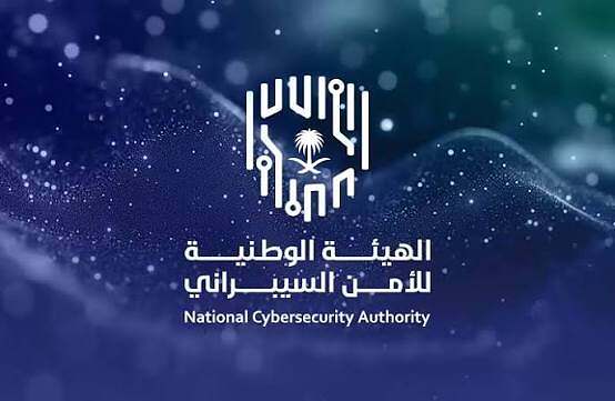 الهيئة الوطنية للامن السيبراني في السعودية