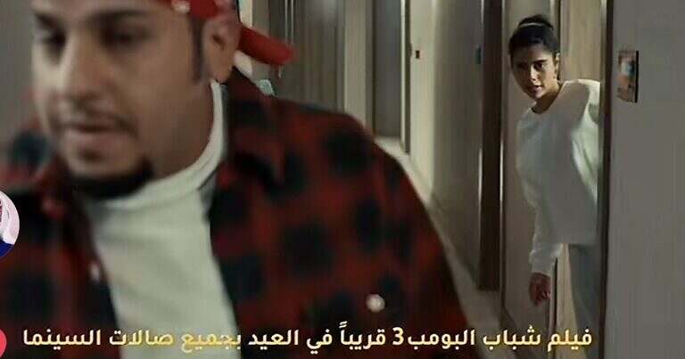 شباب البومب 14 الحلقة 7 "اكسر الروتين" وتفاصيل فيلم عيد الفطر